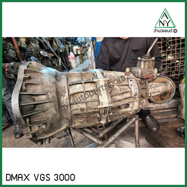 เกียร์ ดีแม็ค DMAX VGS 4JJ 3000