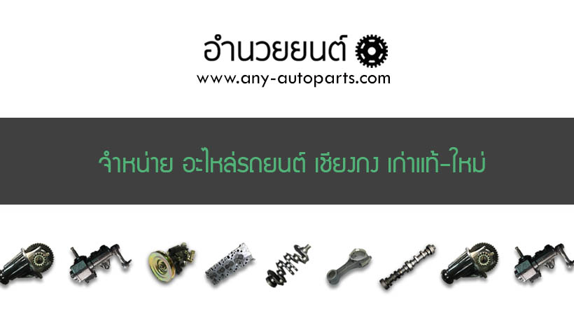 เครื่อง นิ ส สัน เชียง ก ง